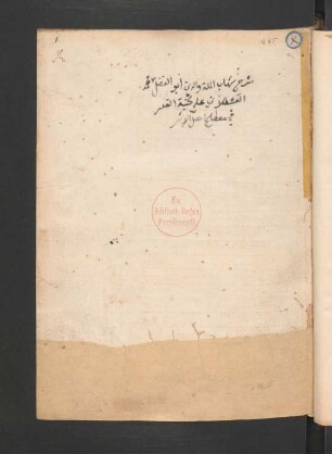 Šarḥ ʽalā Nuḫbat al-fikr fī muṣṭalaḥ ahl-al-aṯar