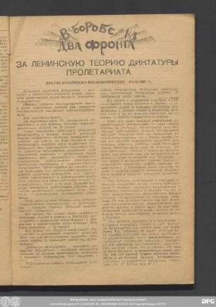 В Борьбе На Два Фронта
