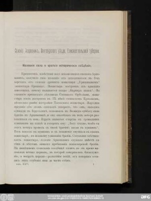 Селенie Арцеваникъ, Зангезурскаго уѣзда, Елисаветпольской губернiи.