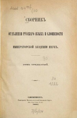 Sbornik Otdělenija Russkago Jazyka i Slovesnosti Imperatorskoj Akademii Nauk. 30. 1882
