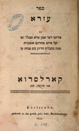 Sēfer ʿEzrâ : ʿin pêrûšê RaŠ"I ... mettûrgām aškenazzît ...