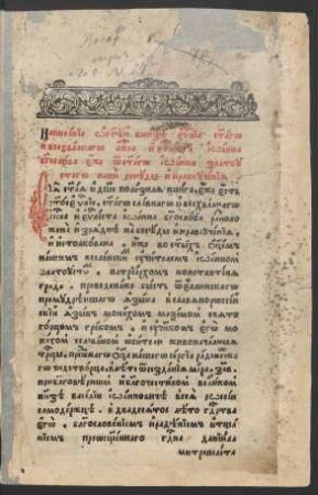 Napisanie o s[vja]těj knizě ev[ange]lija s[vja]tago i vsechvalnago ap[osto]la i ev[ange]lista Ioanna B[o]goslava eže ot s[vja]tago Ioanna Zlatoustago nanju besedy i nravoučenija
