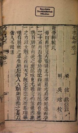 Bi shu nian ba zhong. 15, Di 15 ce : Zhu shu ji nian : 6 ben