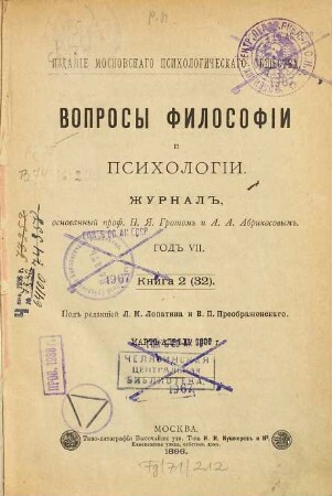 Voprosy filosofii i psichologii : žurnal. 7. 1896, Kn. 2 = 32