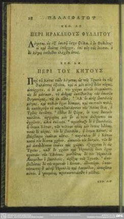 Keph. 38. Peri Tu Kētus