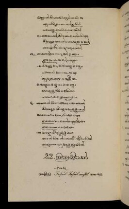 103v - 110v, 22. Nityajīvan 195-207