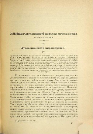 Sbornik za narodni umotvorenija i narodopis. 10. 1894