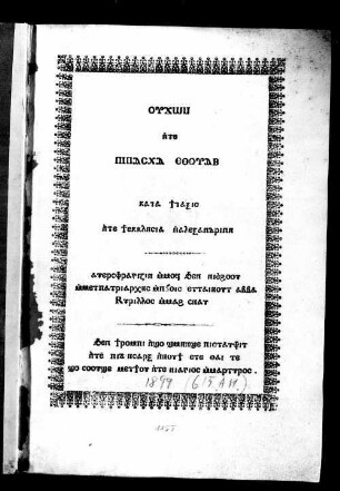 Udžōm ente pipaskha ethwab kata titaxis ente tiekklēsia en-Alexandrinē