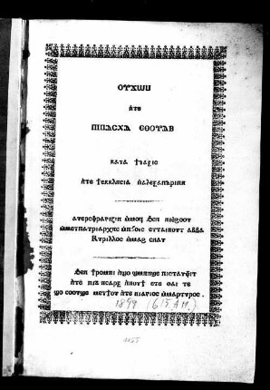 Udžōm ente pipaskha ethwab kata titaxis ente tiekklēsia en-Alexandrinē