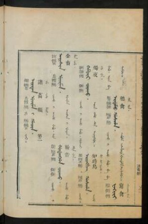 Eiten ujima i hacin. jai = 諸畜類 第二