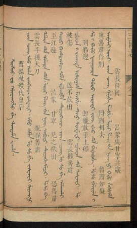 Z'ooz'oo. fu hûwangheo be tantame waha = 曹操杖殺伏皇后