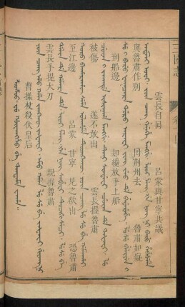 Z'ooz'oo. fu hûwangheo be tantame waha = 曹操杖殺伏皇后