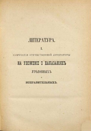 Materialy dlja peresmotra našego ugolovnago zakonodate'stva : Izd. Ministerstva justicii, 4