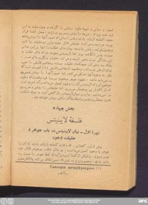 بهرهٔ اول - بیان لایبنیتس در باب جوهر و حقیقت وجود