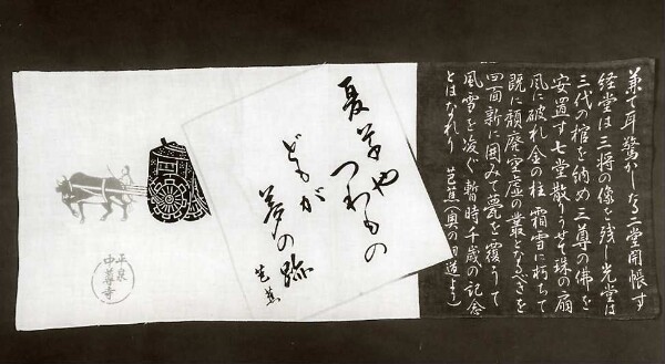 Tenugui with basho short prose from the Oku-no hosomichiand a haiku おくのほそ道につぃての手ぬぐい