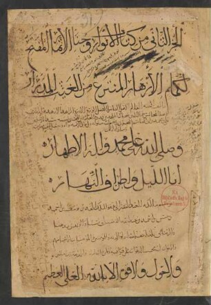Kitāb al-Anwār wa-ǧināʾ al-Aṯmār al-mufattiḥ li-kamāʾim al-muntaziʿ min al-ġaiṯ al-midrār