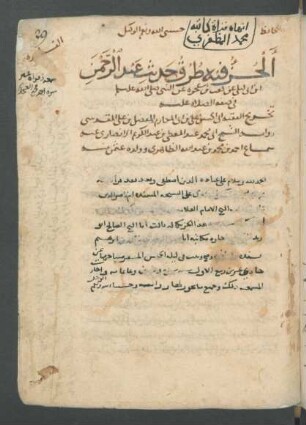 al-ğuz' fīhi ṭuruq ḥadīṯ