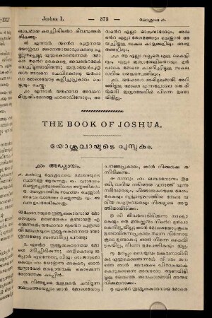 The Book Of Joshua. Yōśūvāyuṭe pustakam.