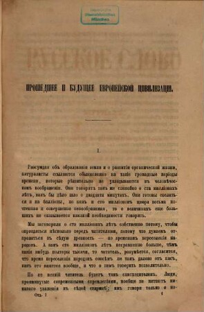 Russkoe slovo : literaturno-političeskij žurnal. 6,5. 1864
