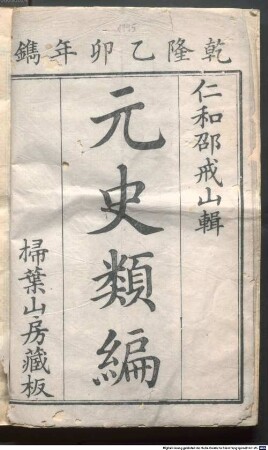 Yuan shi lei bian : 42 juan, 1