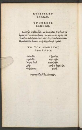 Euripidis Bakcai.