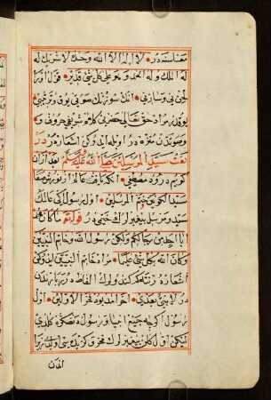 dar naʿt-i Saiyid al-Mursalīn