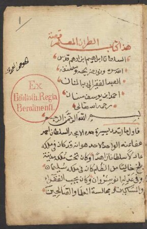 ar- Rauḍ an-nasīm wa-'d-durr al-yatīm fī manāqib as-Sulṭān Ibrāhīm