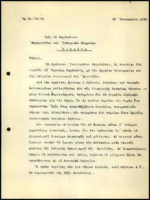 DAI Athen an die Direktion für Altertümer und historische Denkmäler