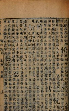 Kangxi zi dian : shi er ji, zong mu yi juan, jian zi yi juan, bian si yi juan, deng yun yi juan, bu yi, bei kao, 3