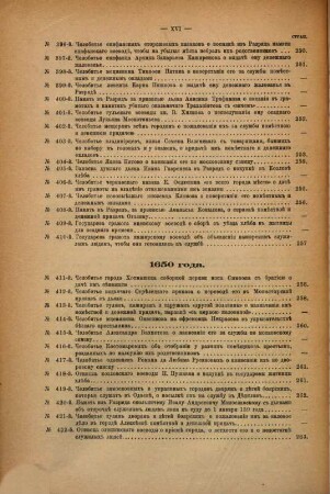Akty Moskovskago gosudarstva izdannye Imperatorskoju Akademieju Nauk. 2, 1635 - 1659