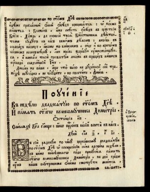 Poučenie v nedelju dvadesjatuju po svjatom Duse