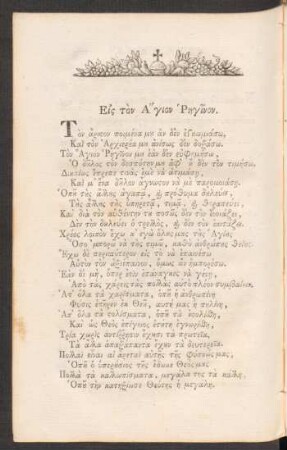 Eis ton Agion Reginon.