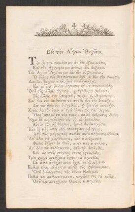 Eis ton Agion Reginon.