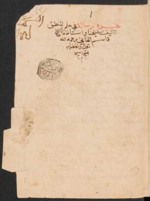 Risāla fī ʿilm al-manṭiq