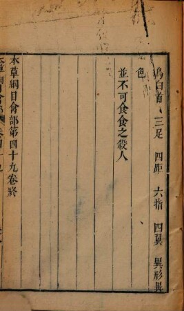 Ben cao gang mu : 52 ch., fu : Tu juan 3 ch., 12