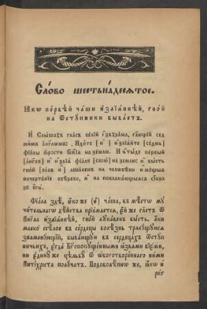 Glava 16 (Slovo šestʼnadesjatoe, slovo sedmʼnadesjatoe)