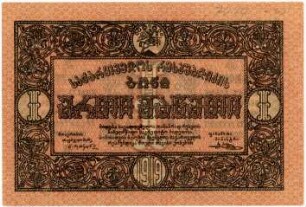 Geldschein, Rubel, 1919