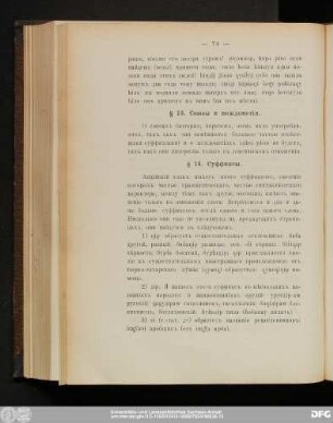 § 13. Союзы и междометiя.