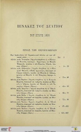 Pinakes tou Deltiou: tou etos 1888