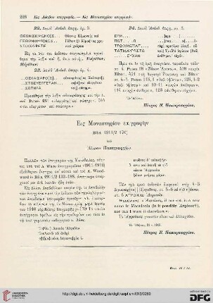 Eis Monastēriou epigraphēn