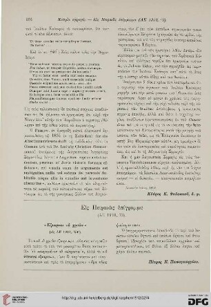 Eis Peiraiōs epigramma