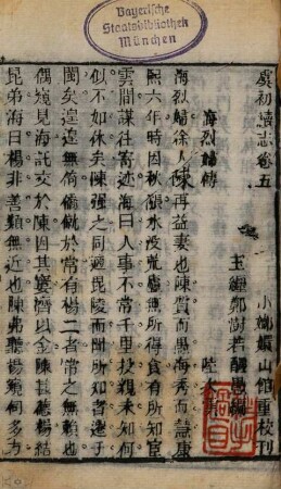 Yu chu xu zhi. 3 : 12 juan