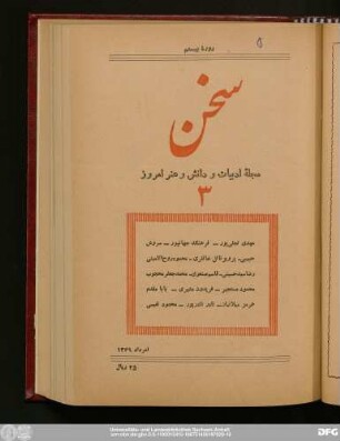 دورهٔ بیستم شمارهٔ سوم امرداد ۱۳۴۹