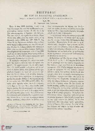 1885: Epigraphai ek tōn en Epidauria anaskaphōn