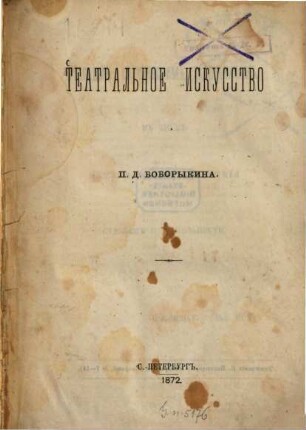 Teatral'noe iskusstvo : P. D. Boborykina