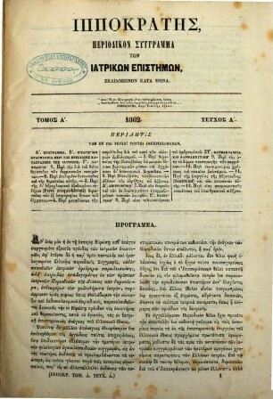 Hippocrates, Periodische Zeitschrift für die Medicinischen Wissenschaften, herausgegeben von P. Kallibursis : [Nichtlateinische Schriftzeichen]