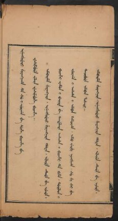 Inenggidari giyangnaha se šu i jurgan be suhe bithe be wesimbure jalin wesimbure bithe
