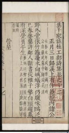 Ji qian jia zhu Du gong bu shi ji : 20 juan ; Du gong bu wen ji : 2 juan, 3