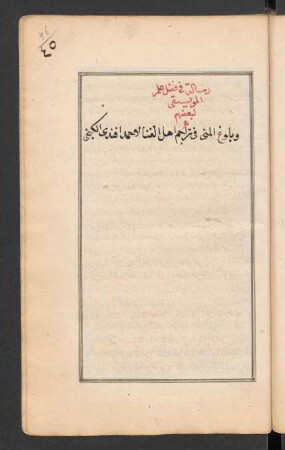 Risāla fī ʿilm al-mūsīqī