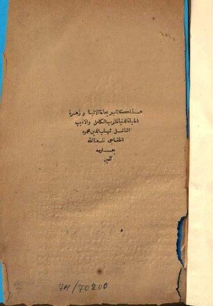Kitāb Raiḥānat al-alibbā wa-zahrat al-ḥayāt ad-dunyā